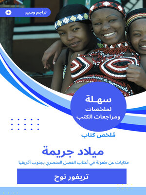 cover image of ميلاد جريمة
